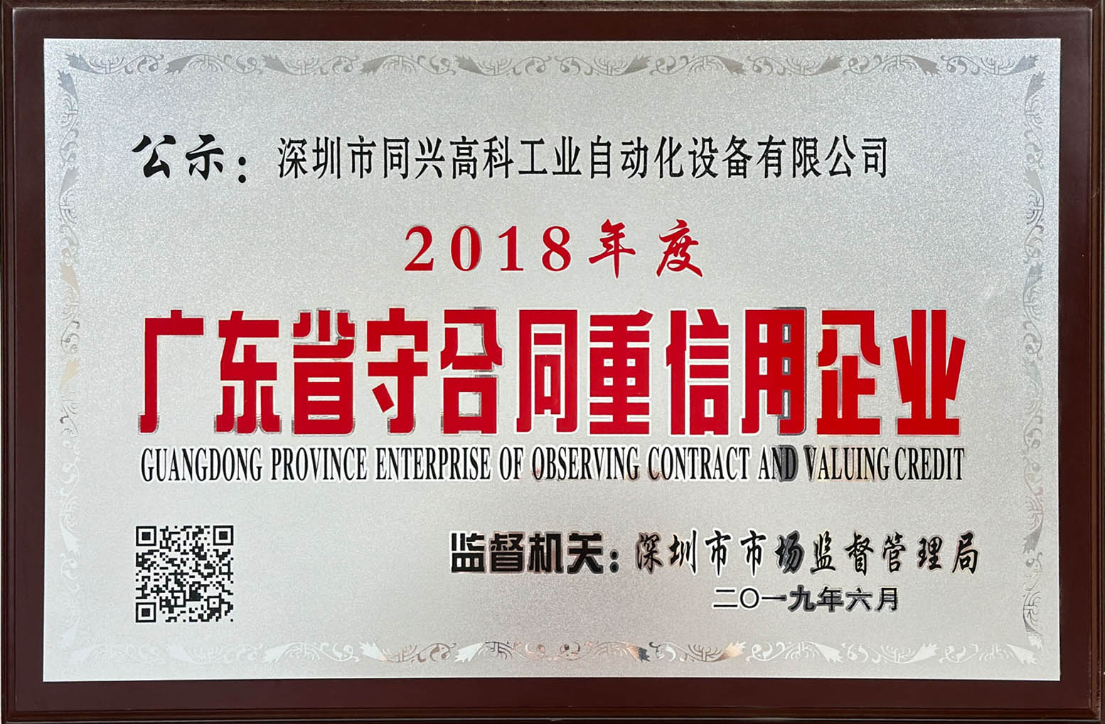 守合同重信用
