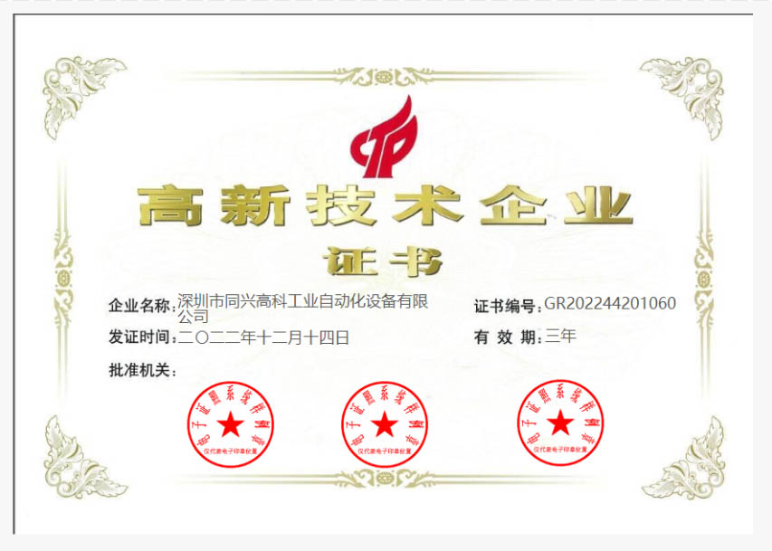 高新