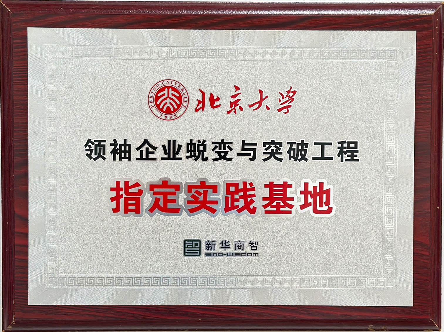 实践基地
