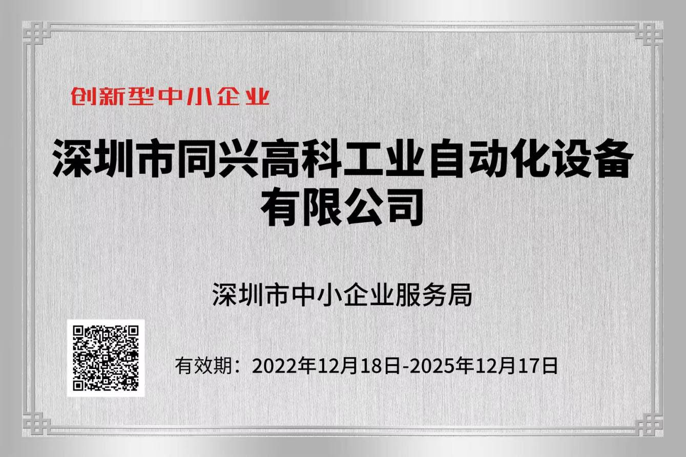 创新型中小企业