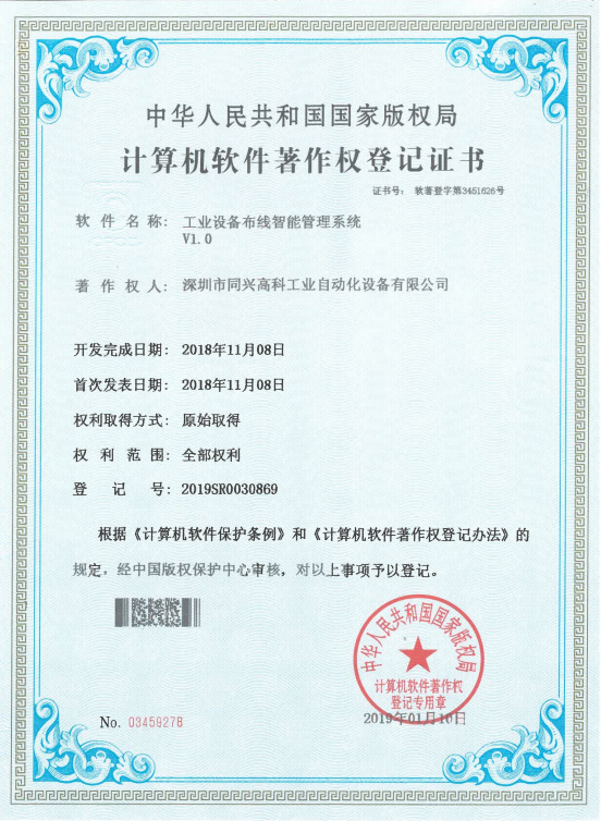 工业设备布线智能管理系统