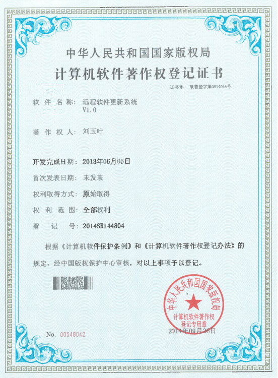远程软件更新系统