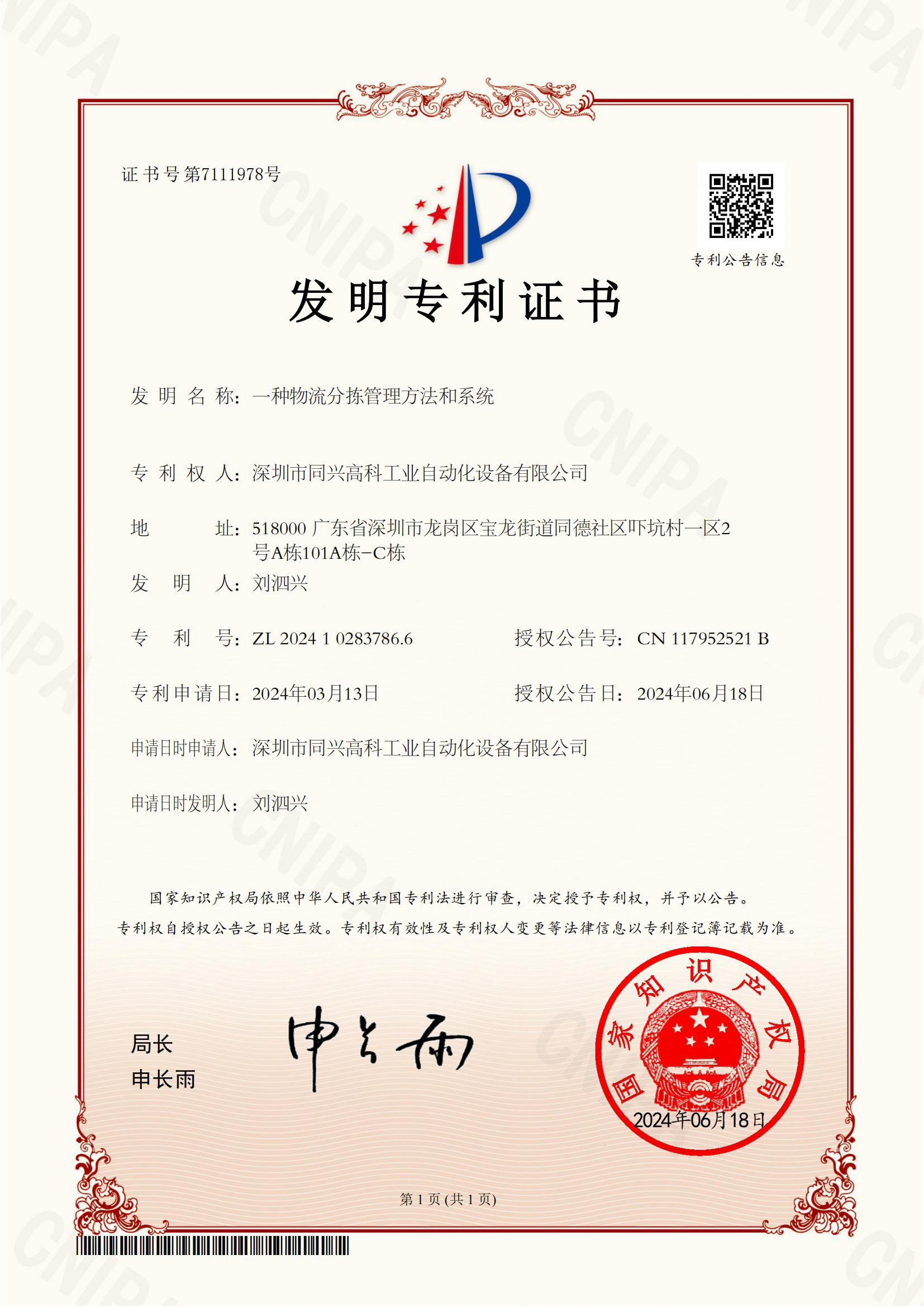 一种物流分拣管理方法和系统
