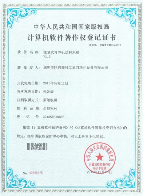 往复式升降机送料系统