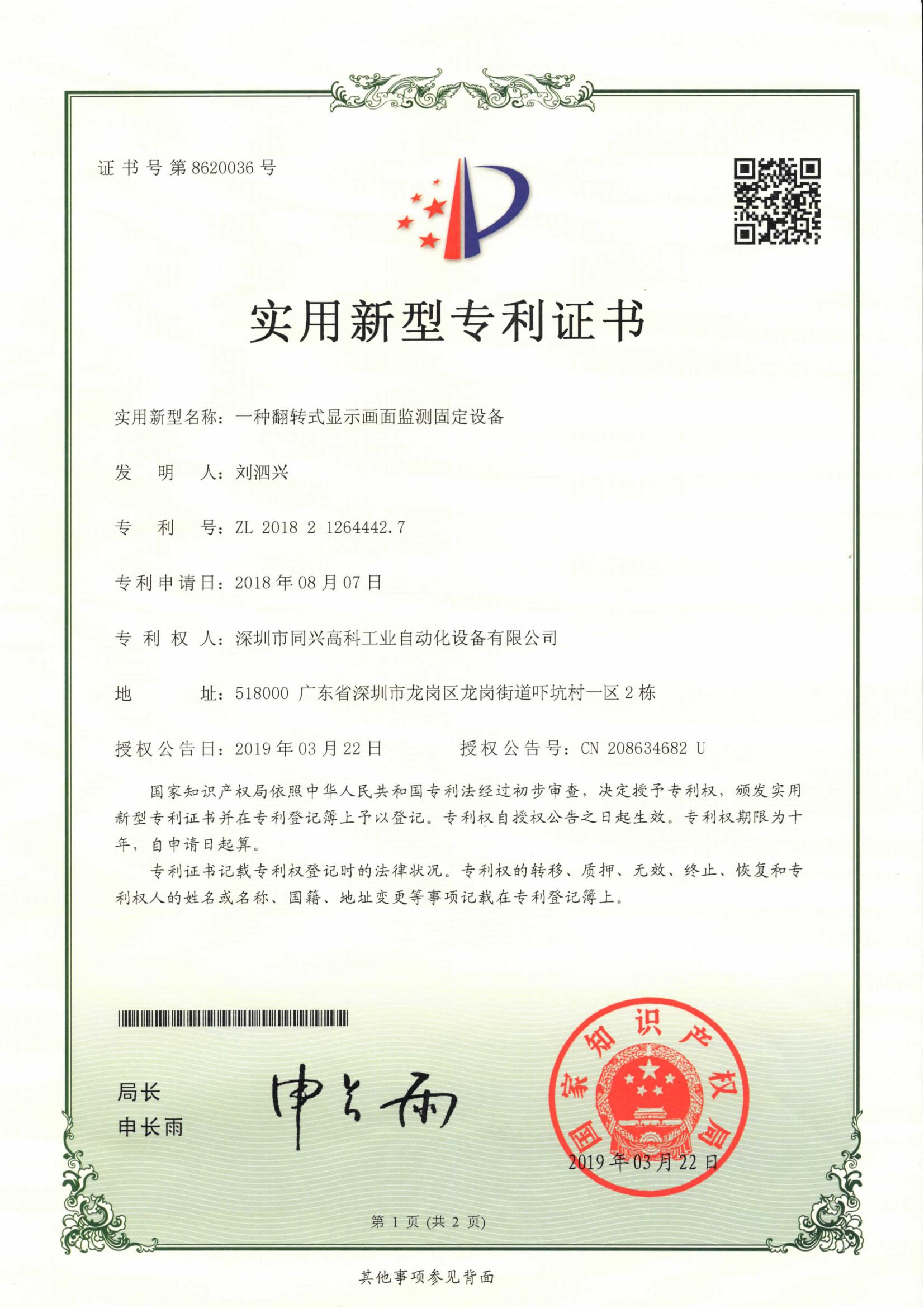 一种翻转式显示画面监测固定设备