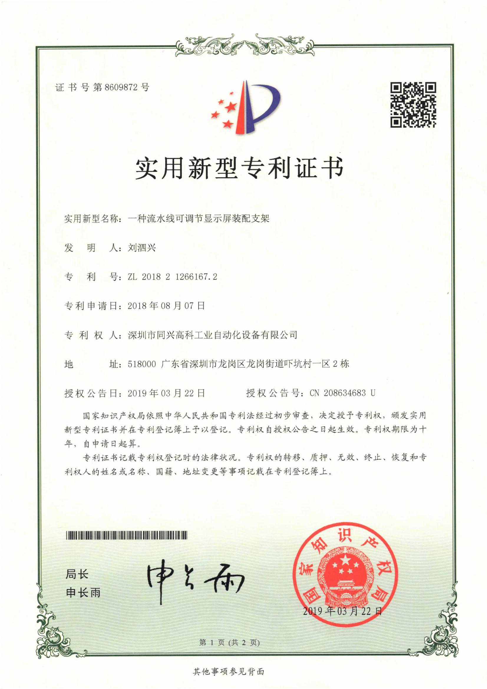 一种流水线可调节显示屏装配支架