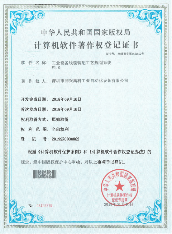 工业设备线缆装配工艺规划系统