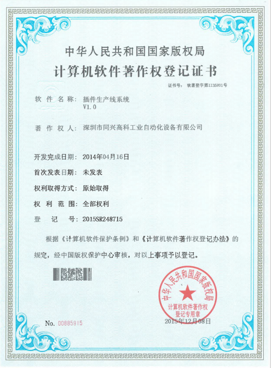 插件生产线系统