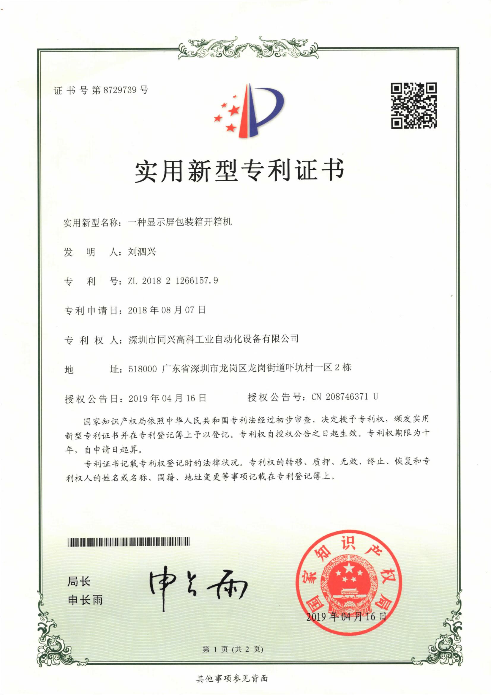 一种显示屏包装箱开箱机