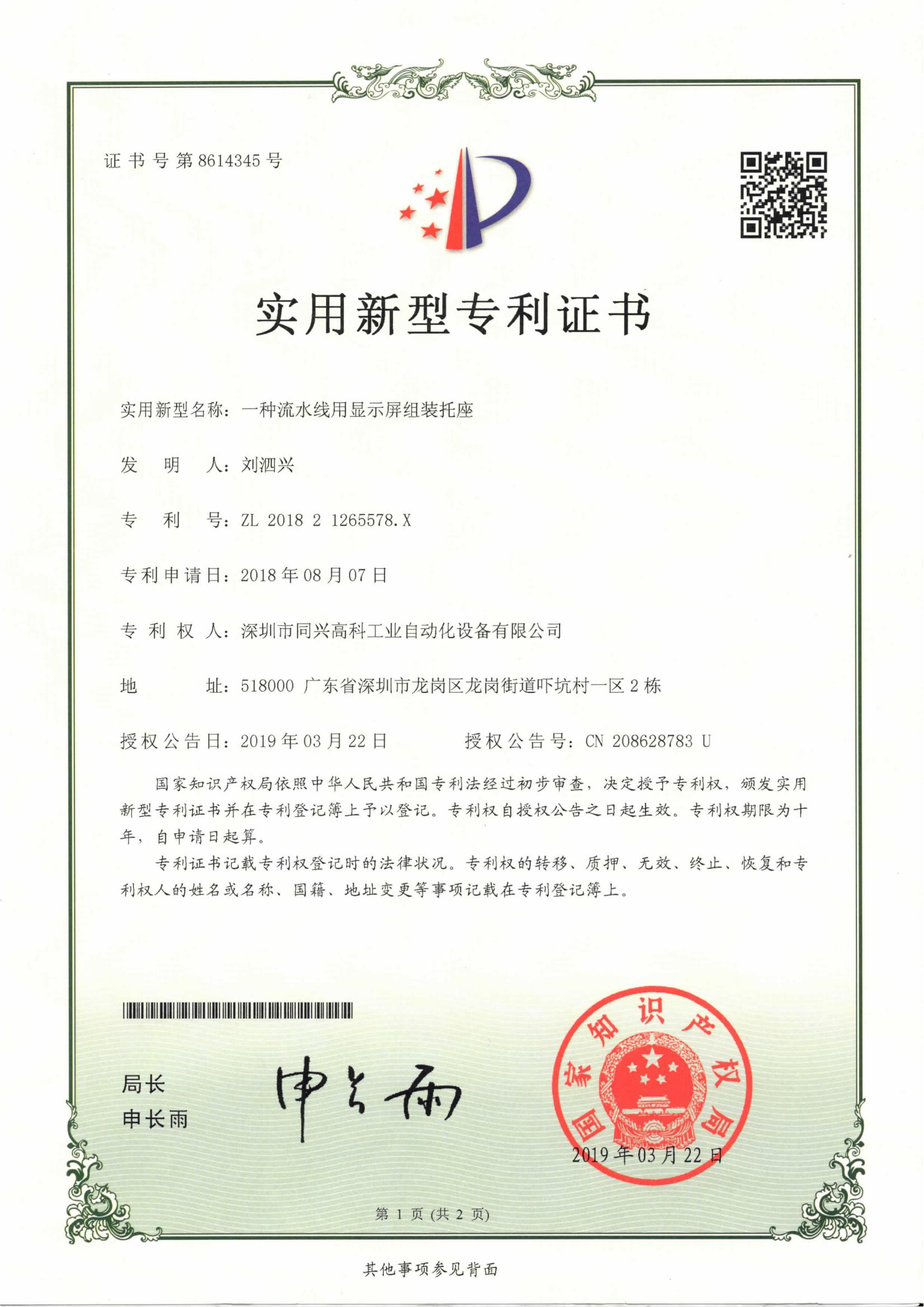 一种流水线用显示屏组装托座