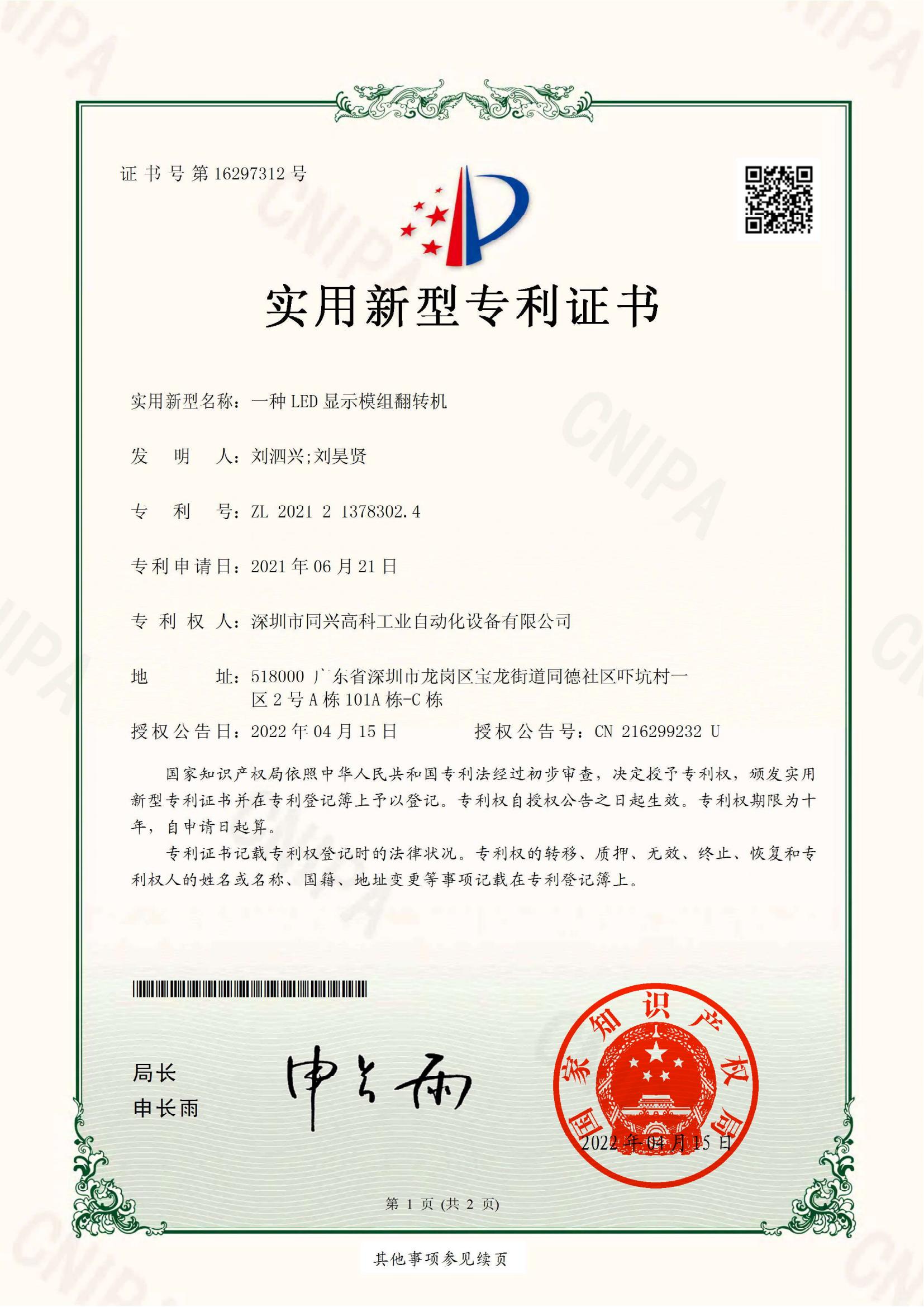 一种 LED 显示模组翻转机