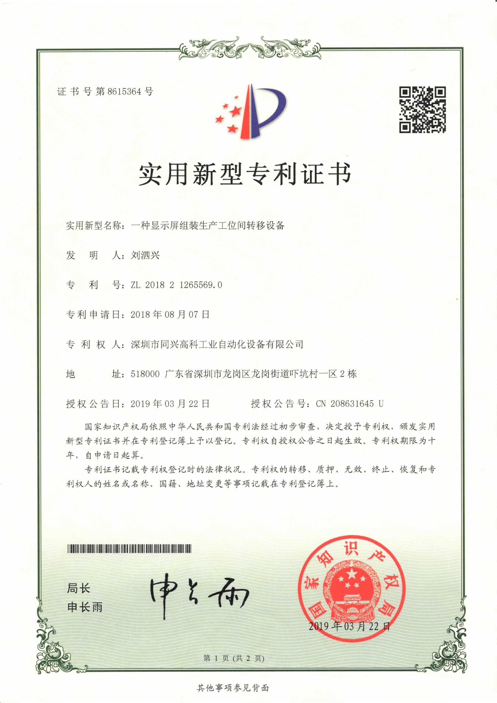 一种显示屏组装生产工位间转移设备