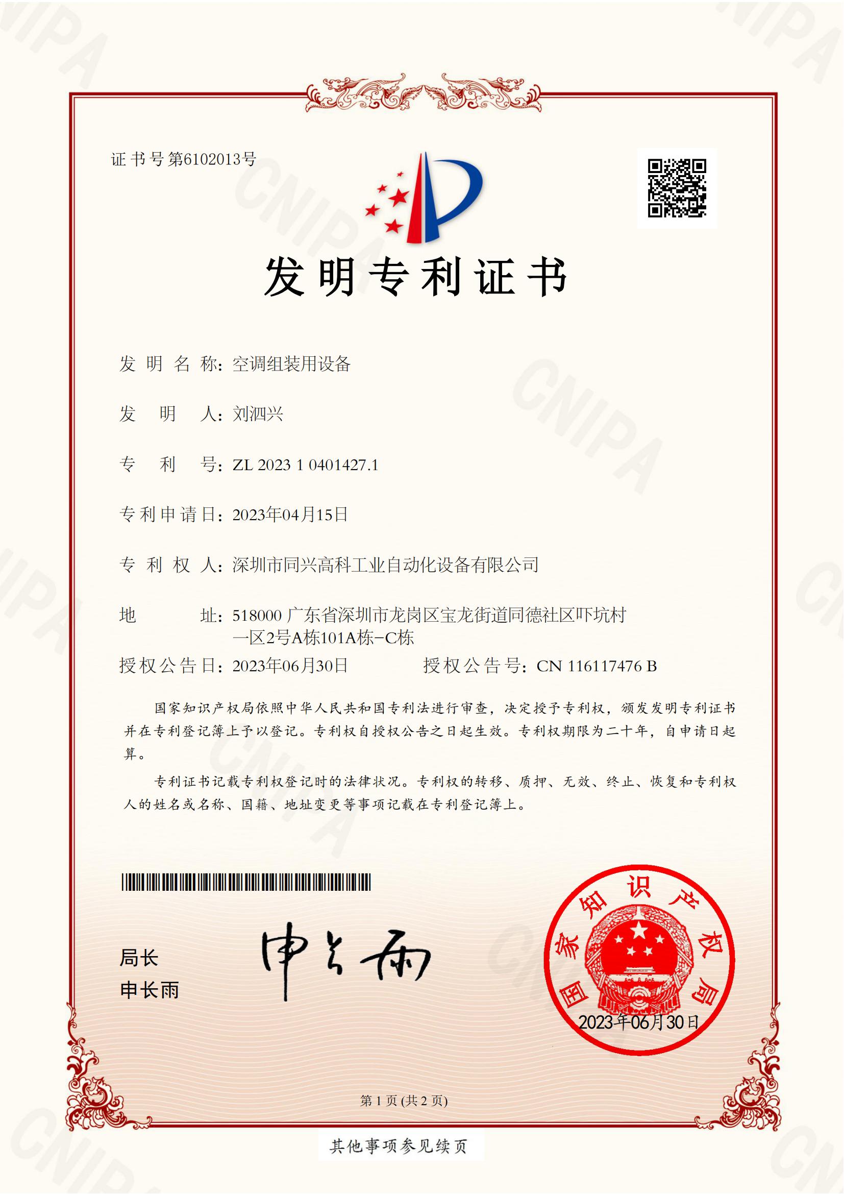 空调组装用设备