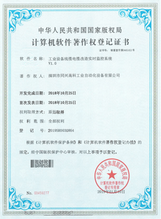工业设备线缆电缆改造实时监控系统