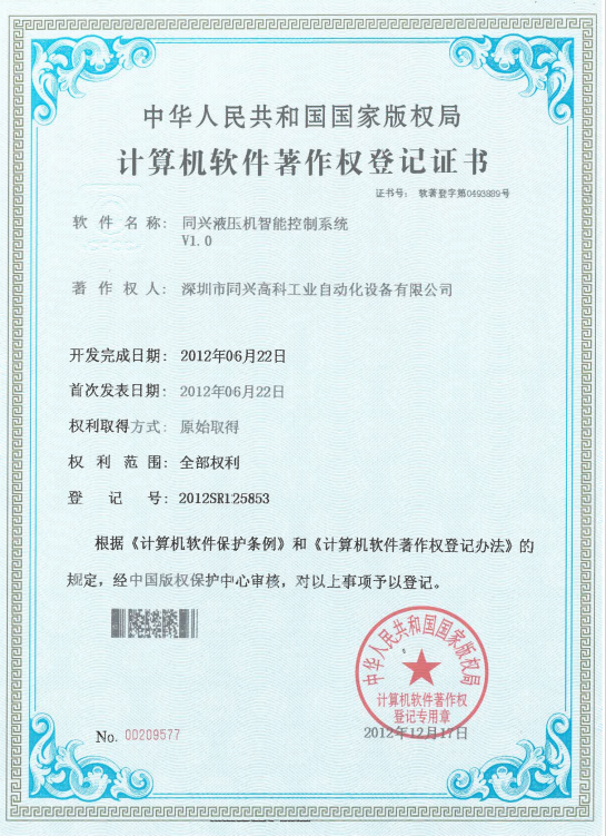 同兴液压机智能控制系统