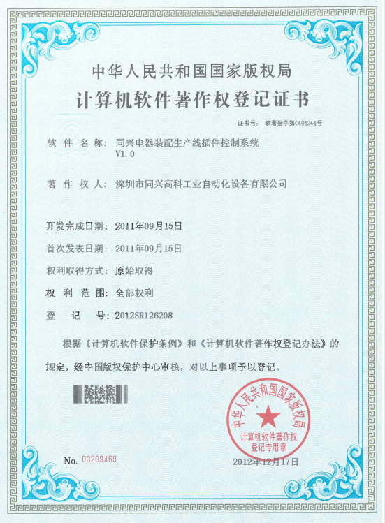 同兴电器装配生产线插件控钢系统
