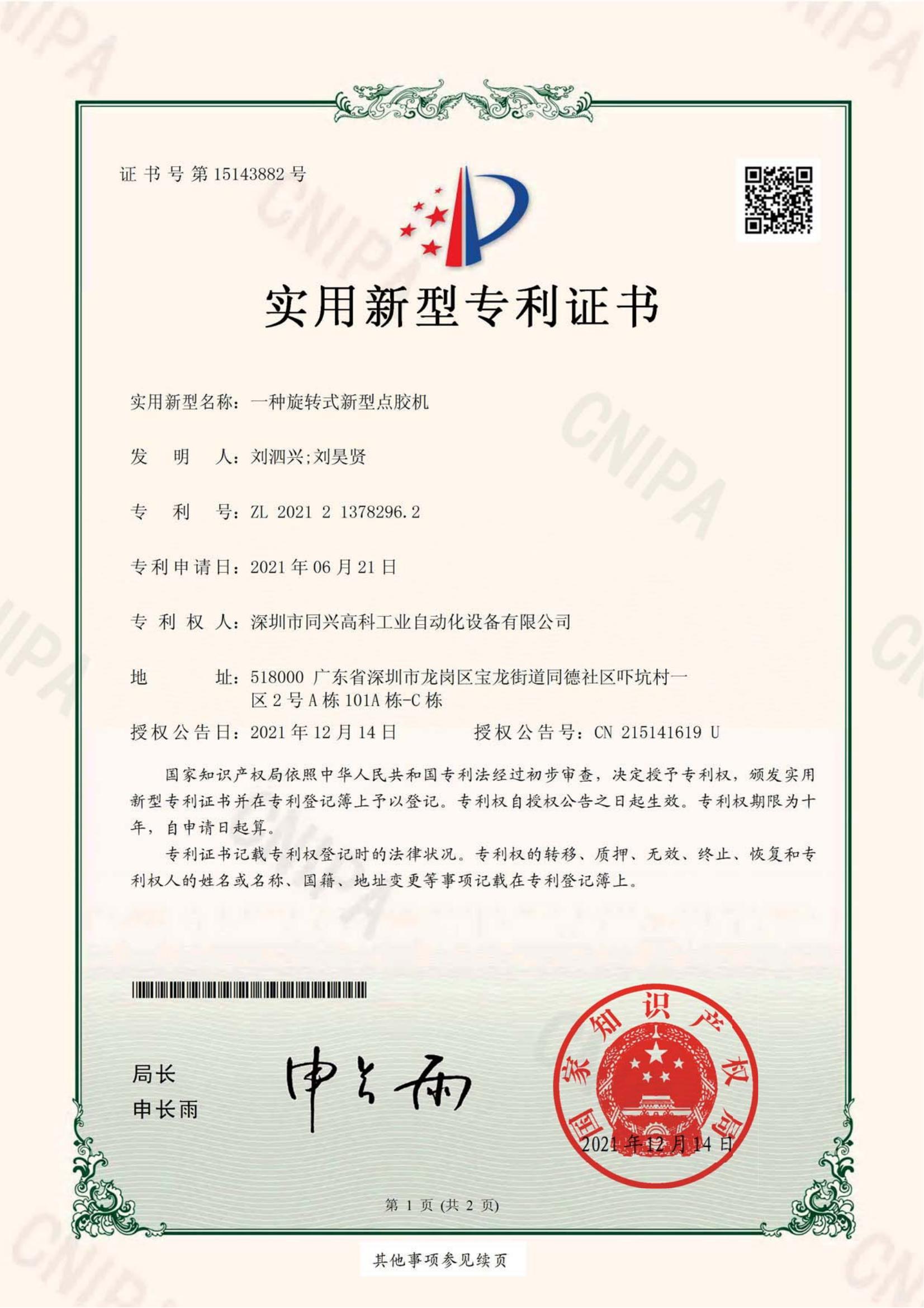 一种旋转式新型点胶机