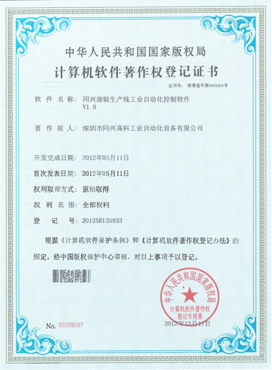 同兴涂装生产线工业自动化控制软件