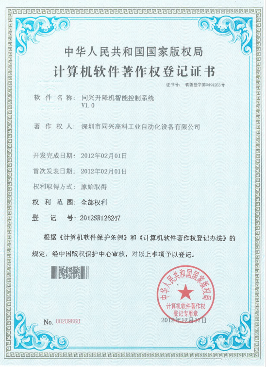 同兴升降机智能控制系统