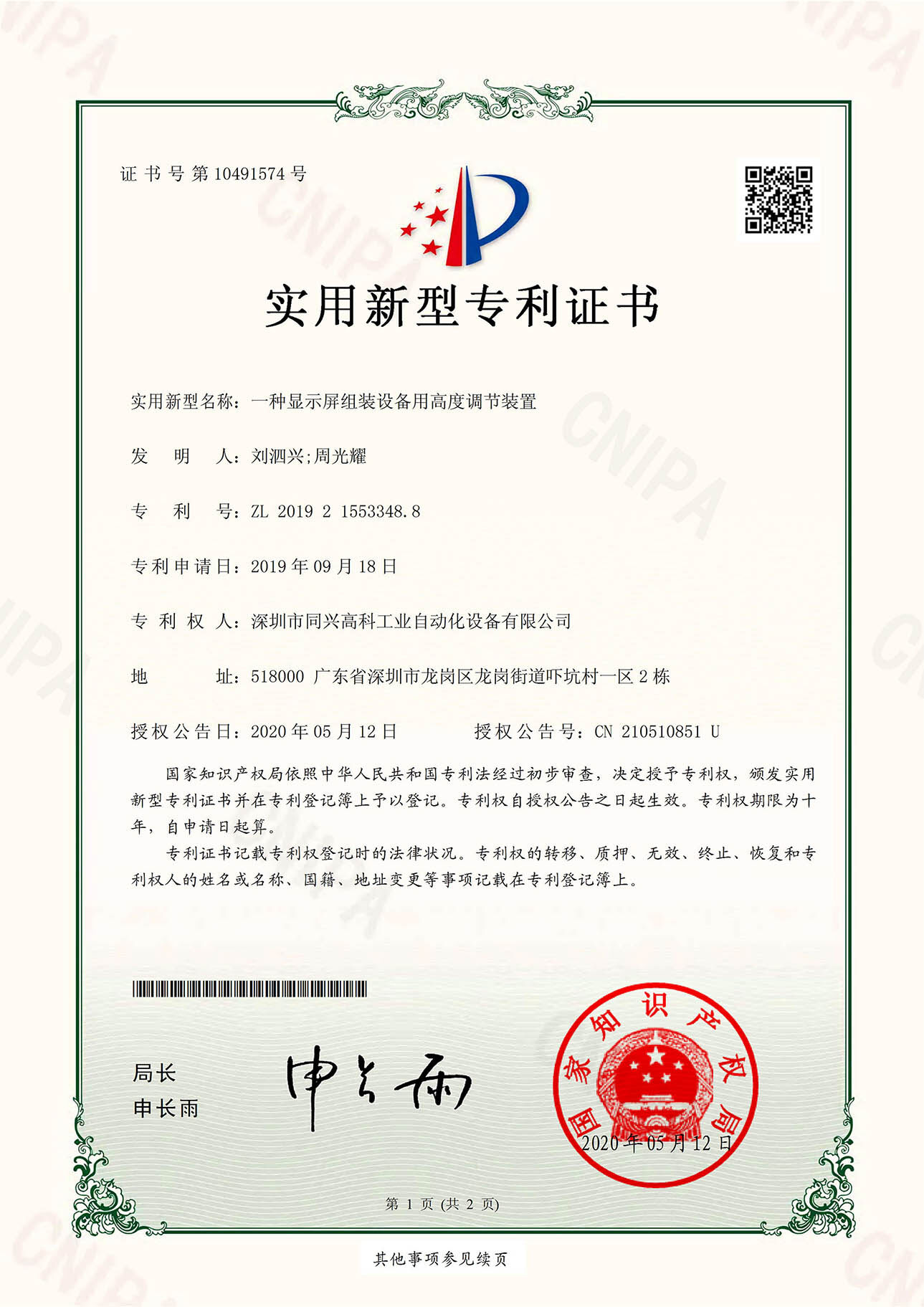 一种显示屏组装设备用高度调节装置